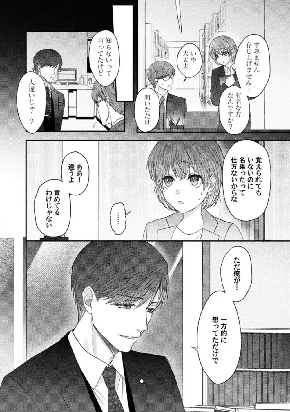 [伏夜俄] 抱かれないとでも思ったか？ -フルスペック弁護士の溺愛事情- 1-5 Page.149