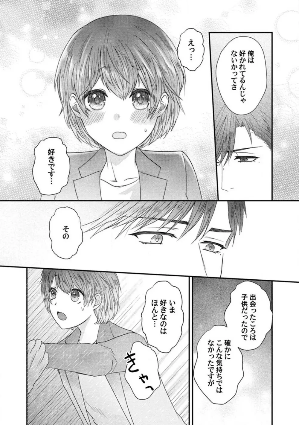 [伏夜俄] 抱かれないとでも思ったか？ -フルスペック弁護士の溺愛事情- 1-5 Page.153