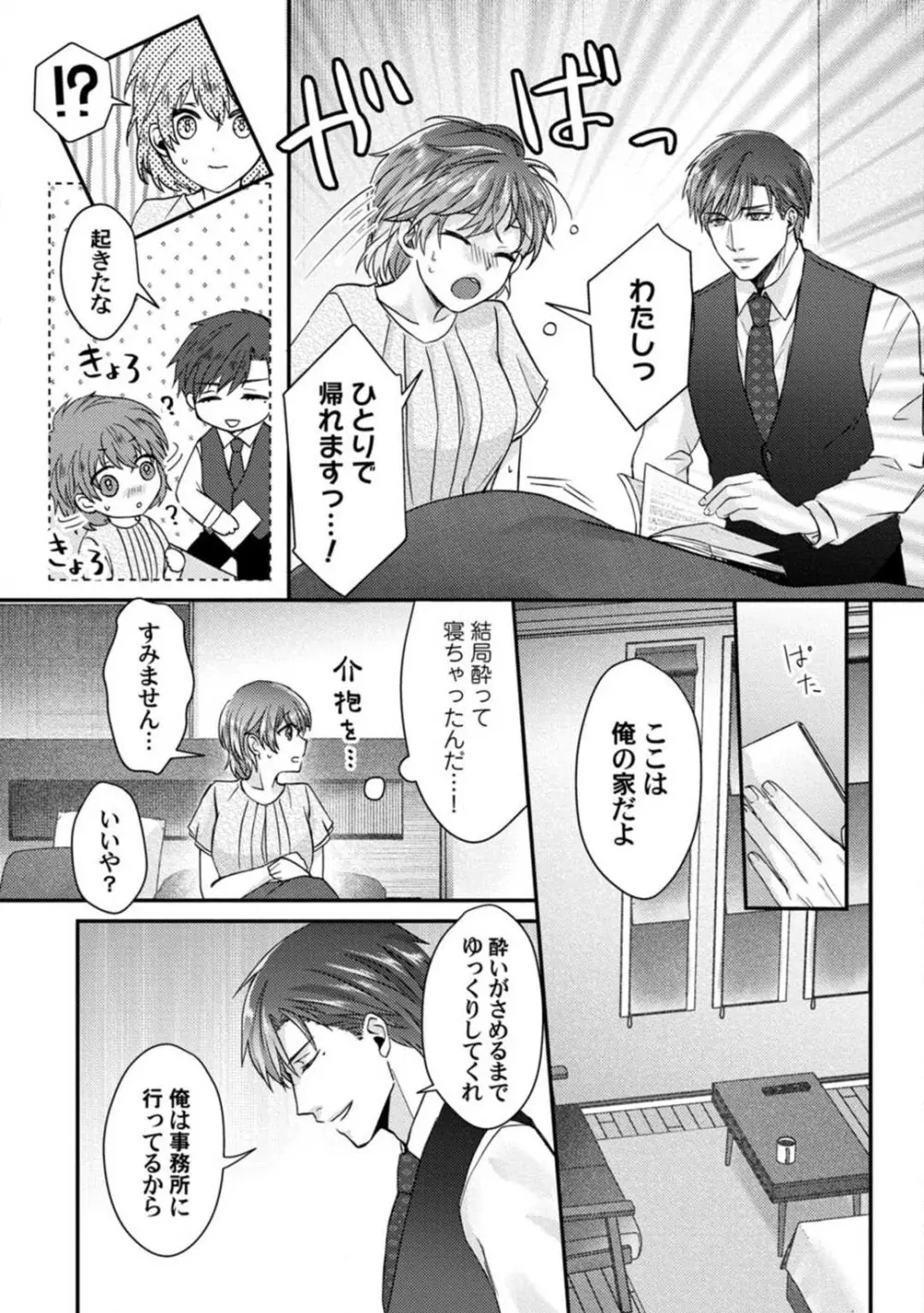 [伏夜俄] 抱かれないとでも思ったか？ -フルスペック弁護士の溺愛事情- 1-5 Page.16