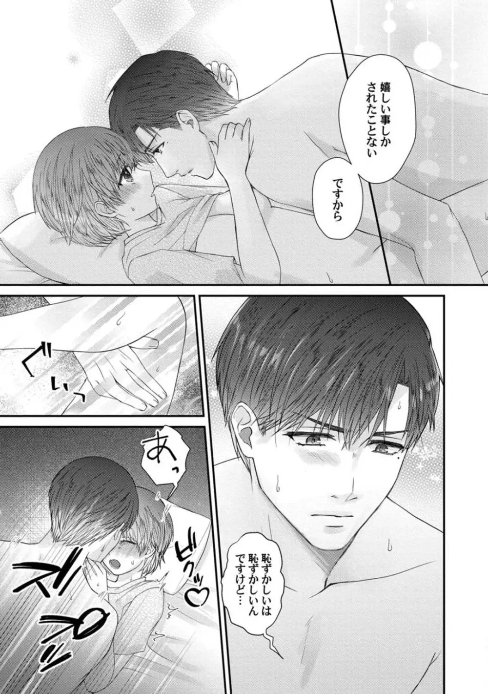 [伏夜俄] 抱かれないとでも思ったか？ -フルスペック弁護士の溺愛事情- 1-5 Page.162