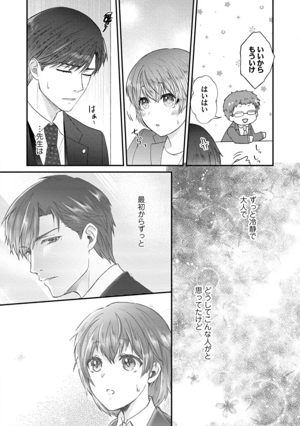 [伏夜俄] 抱かれないとでも思ったか？ -フルスペック弁護士の溺愛事情- 1-5 Page.166