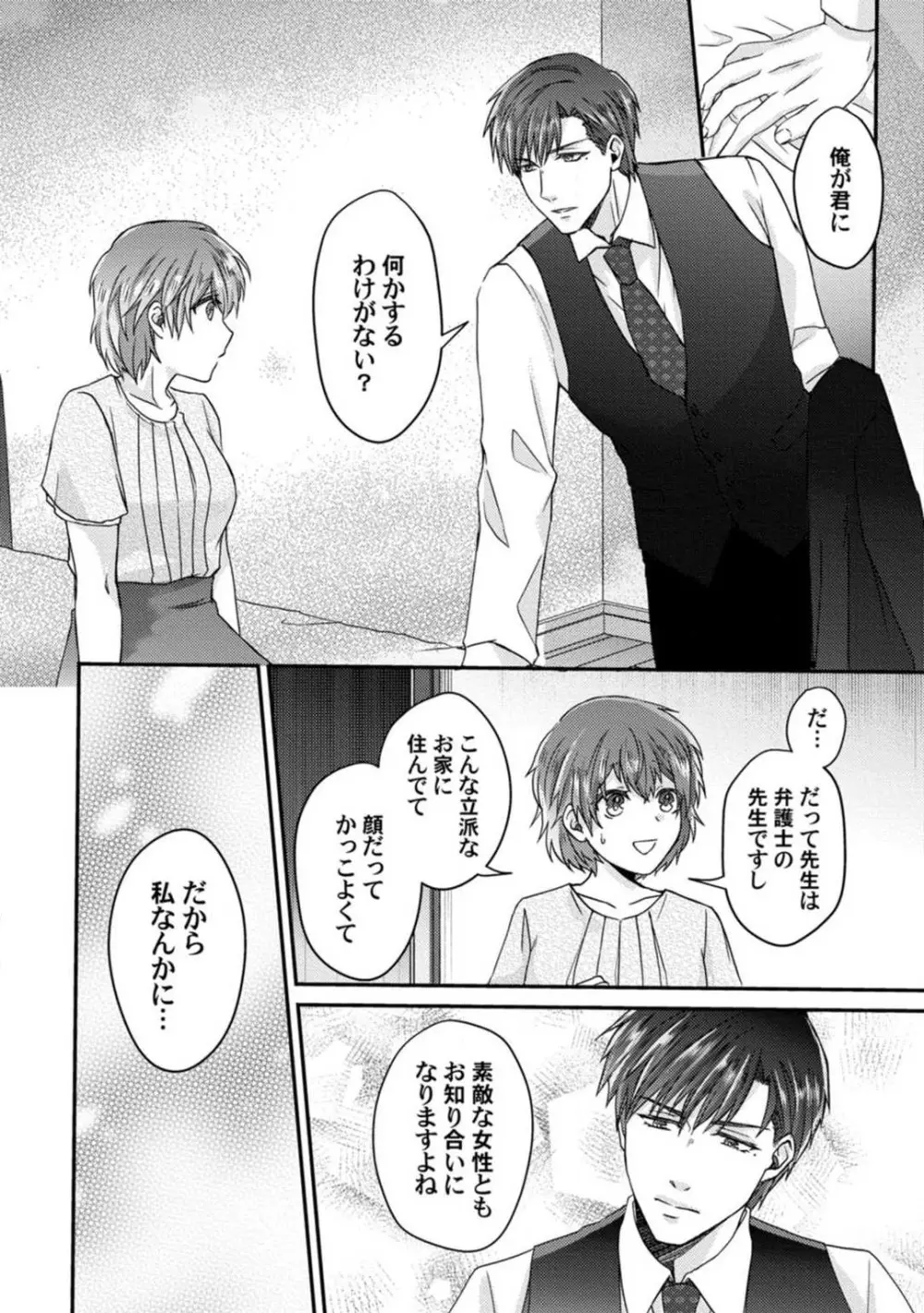 [伏夜俄] 抱かれないとでも思ったか？ -フルスペック弁護士の溺愛事情- 1-5 Page.19