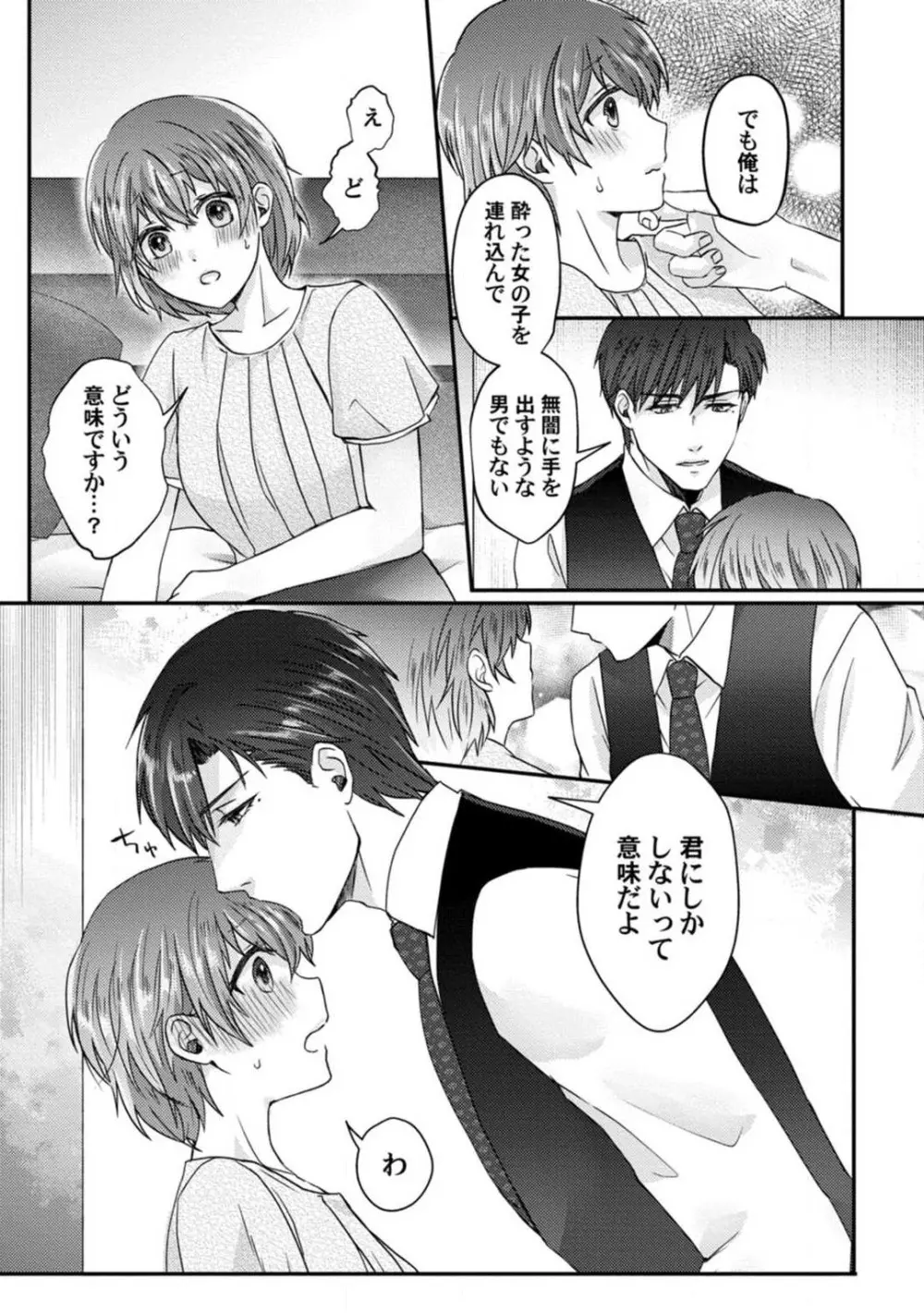 [伏夜俄] 抱かれないとでも思ったか？ -フルスペック弁護士の溺愛事情- 1-5 Page.22