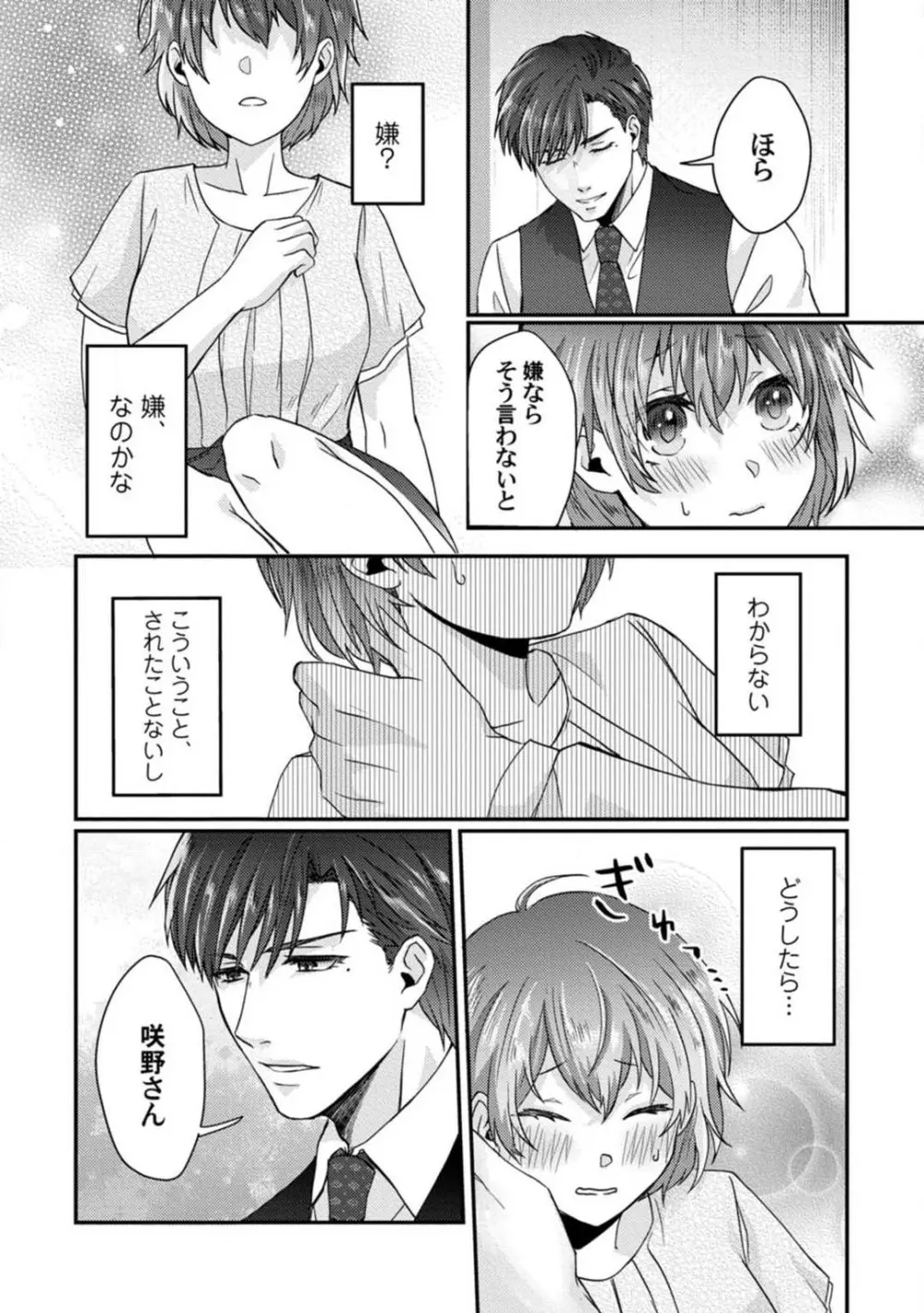 [伏夜俄] 抱かれないとでも思ったか？ -フルスペック弁護士の溺愛事情- 1-5 Page.23