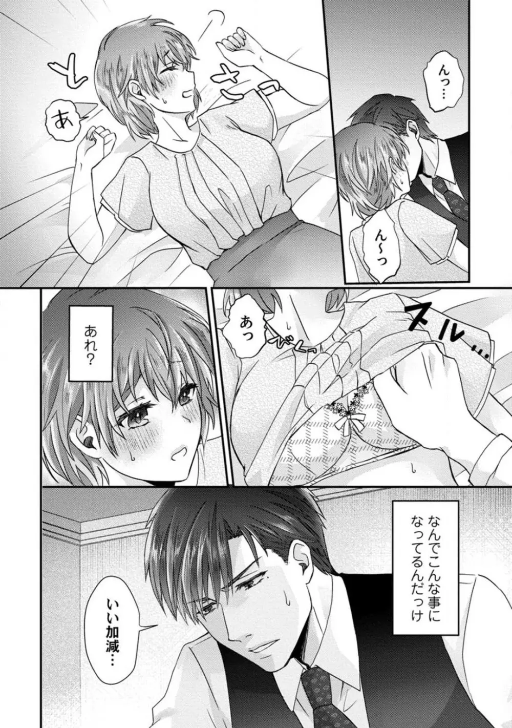 [伏夜俄] 抱かれないとでも思ったか？ -フルスペック弁護士の溺愛事情- 1-5 Page.25