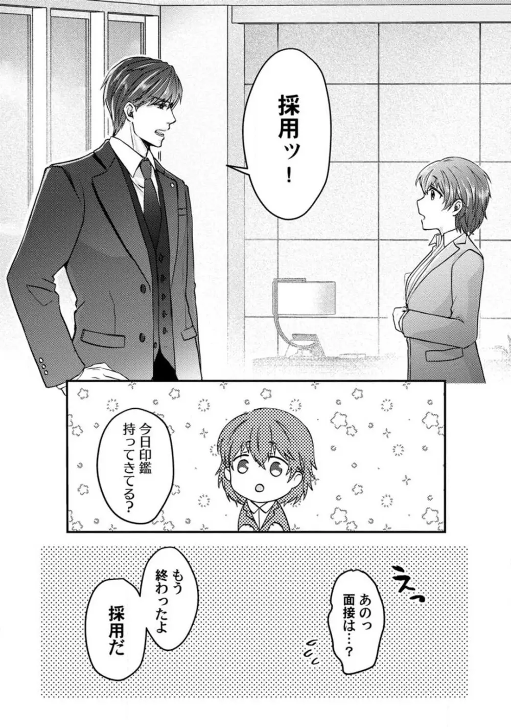 [伏夜俄] 抱かれないとでも思ったか？ -フルスペック弁護士の溺愛事情- 1-5 Page.5