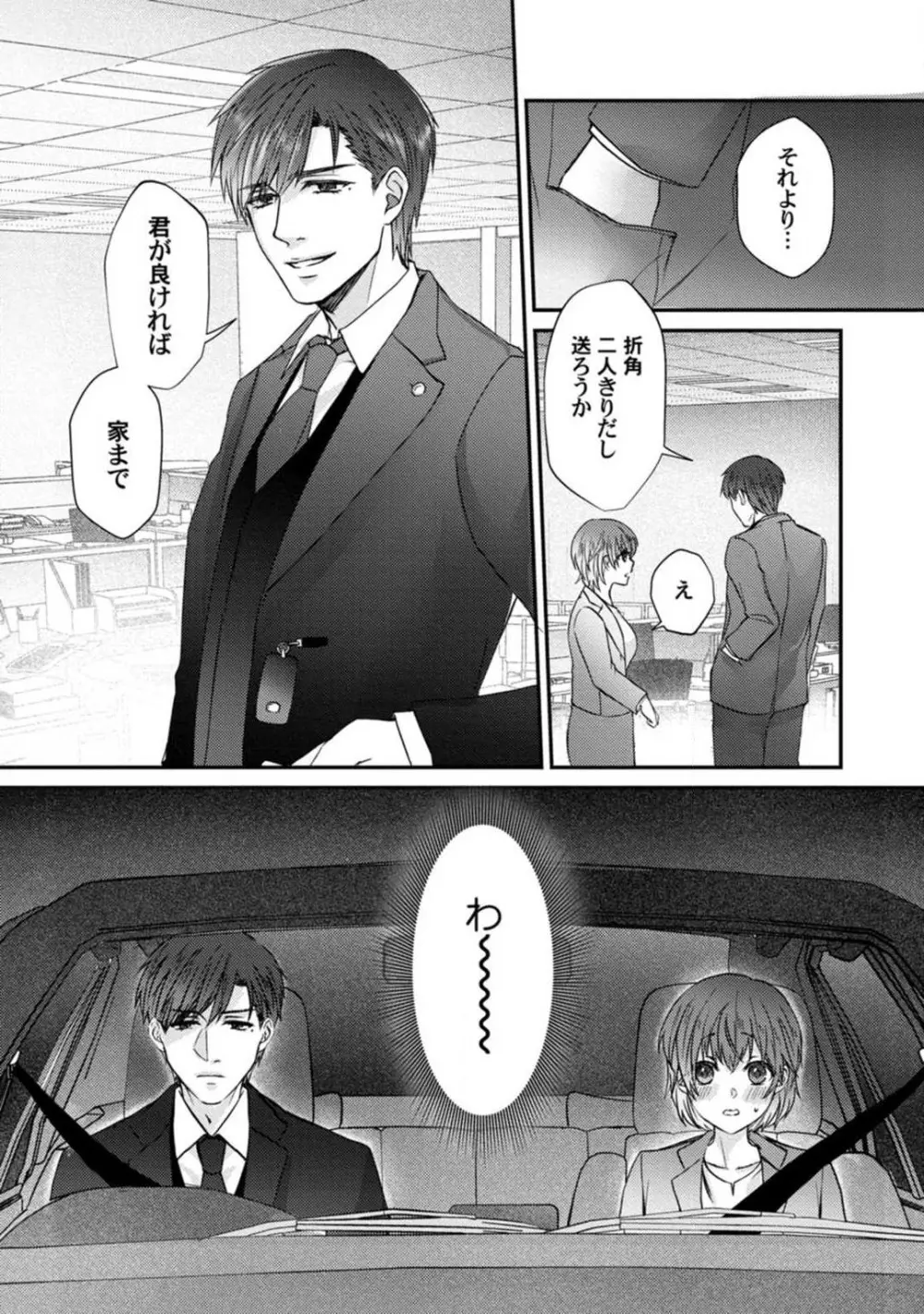 [伏夜俄] 抱かれないとでも思ったか？ -フルスペック弁護士の溺愛事情- 1-5 Page.53