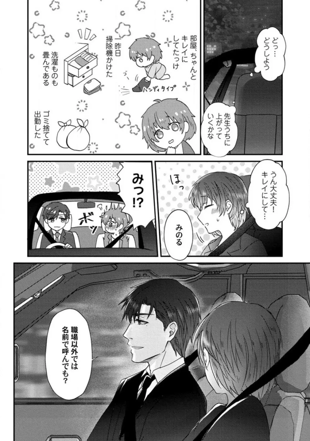 [伏夜俄] 抱かれないとでも思ったか？ -フルスペック弁護士の溺愛事情- 1-5 Page.54