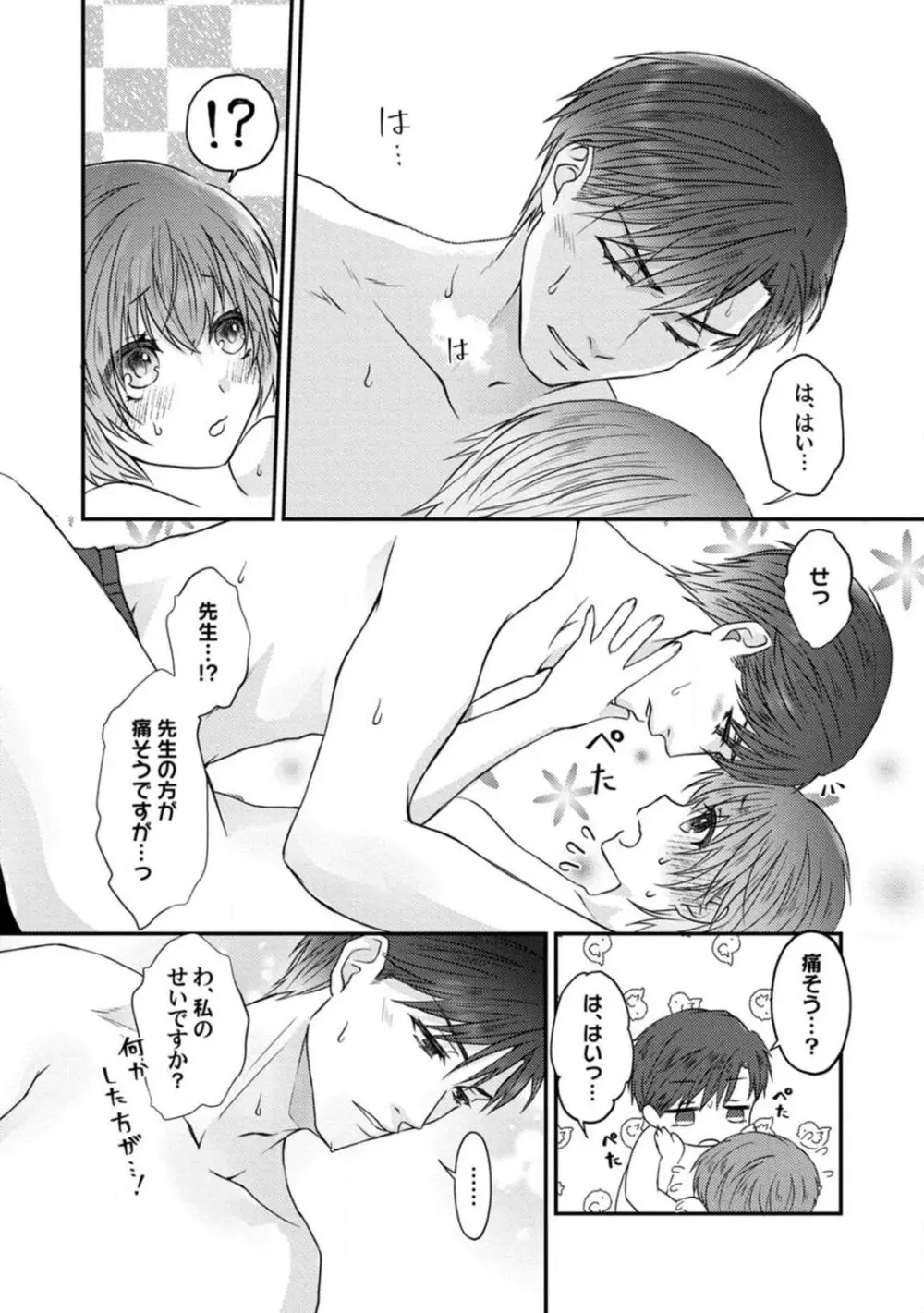 [伏夜俄] 抱かれないとでも思ったか？ -フルスペック弁護士の溺愛事情- 1-5 Page.76