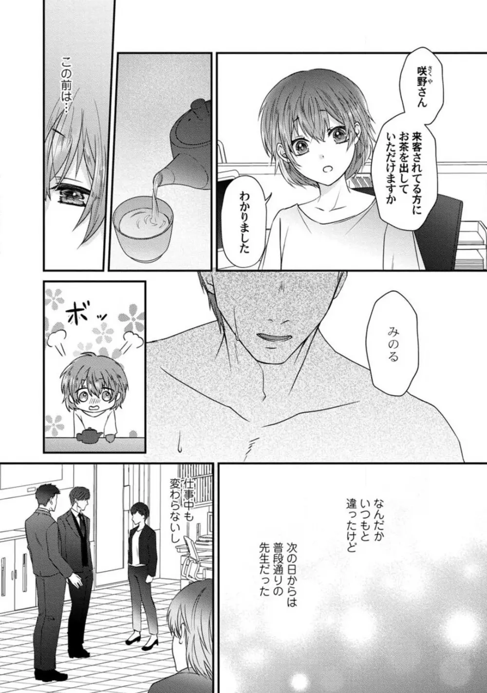 [伏夜俄] 抱かれないとでも思ったか？ -フルスペック弁護士の溺愛事情- 1-5 Page.83