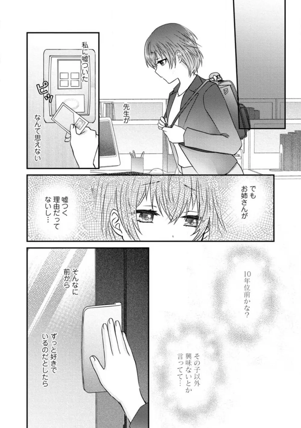 [伏夜俄] 抱かれないとでも思ったか？ -フルスペック弁護士の溺愛事情- 1-5 Page.92