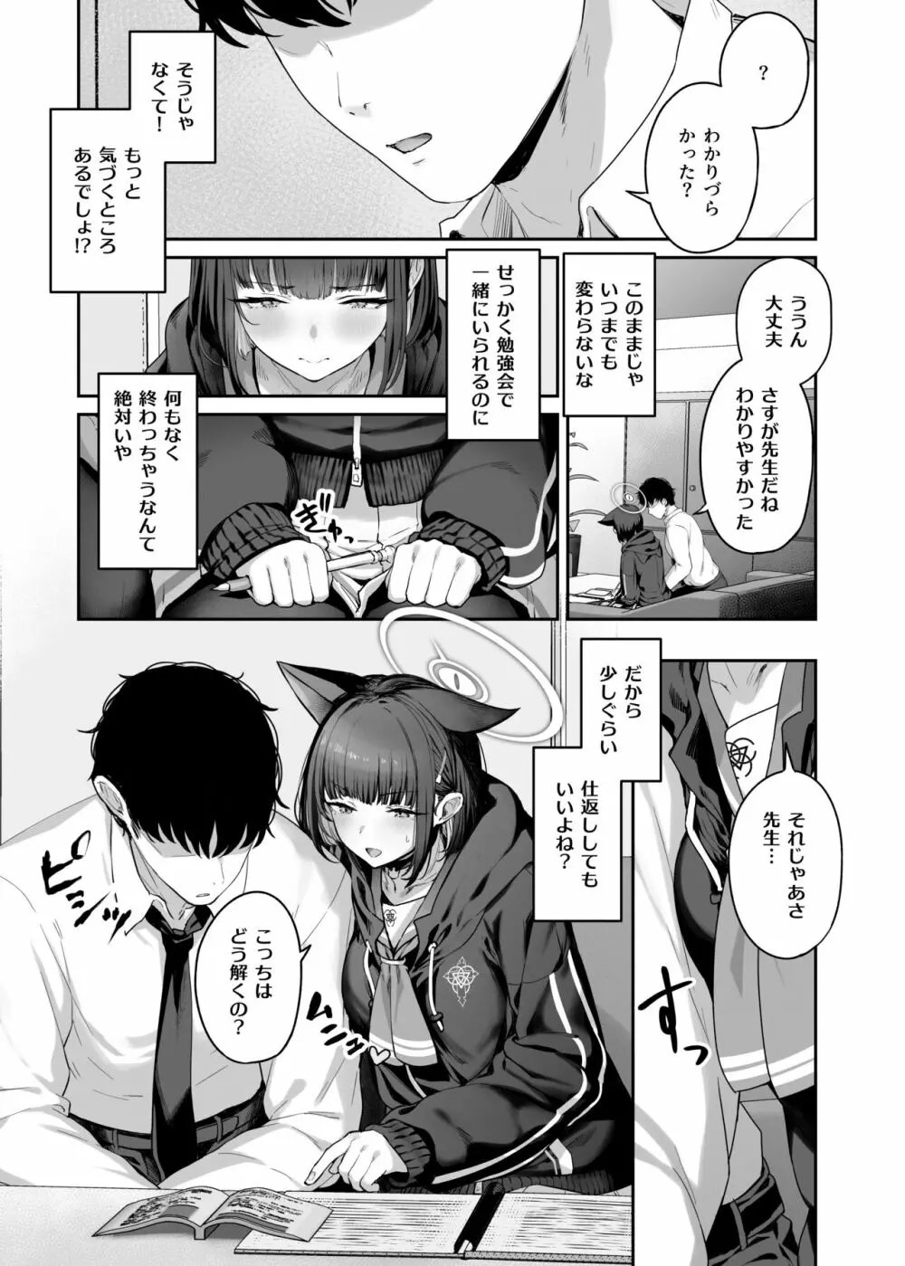 杏山カズサ 進捗1 Page.3