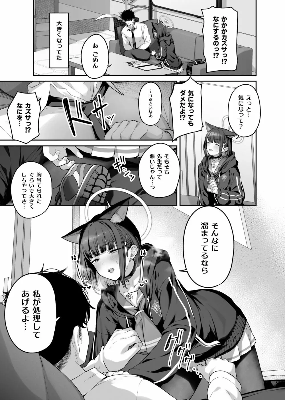 杏山カズサ 進捗1 Page.5