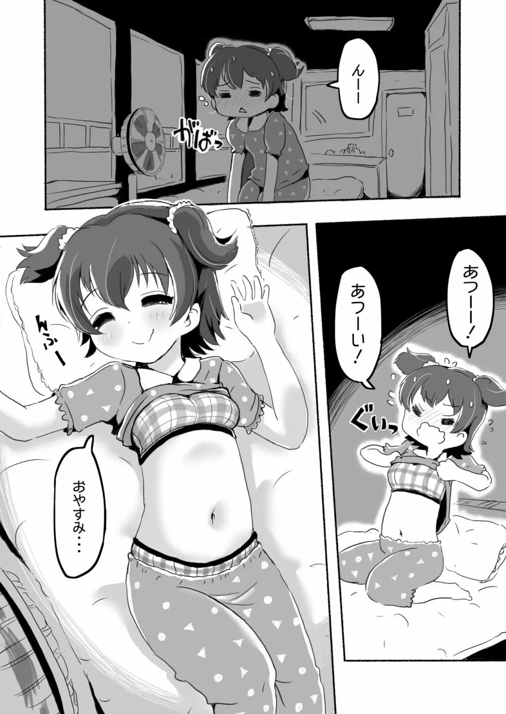 ラッキー過ぎるアイドル事務所 Page.74