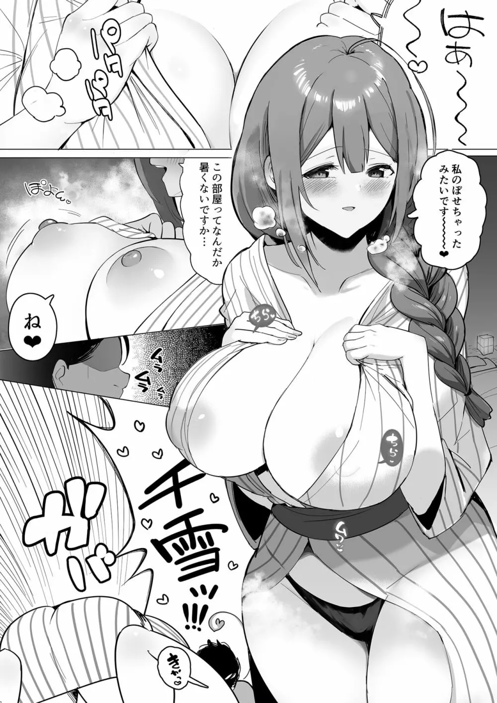 千雪と温泉でパイズリしましょ Page.13