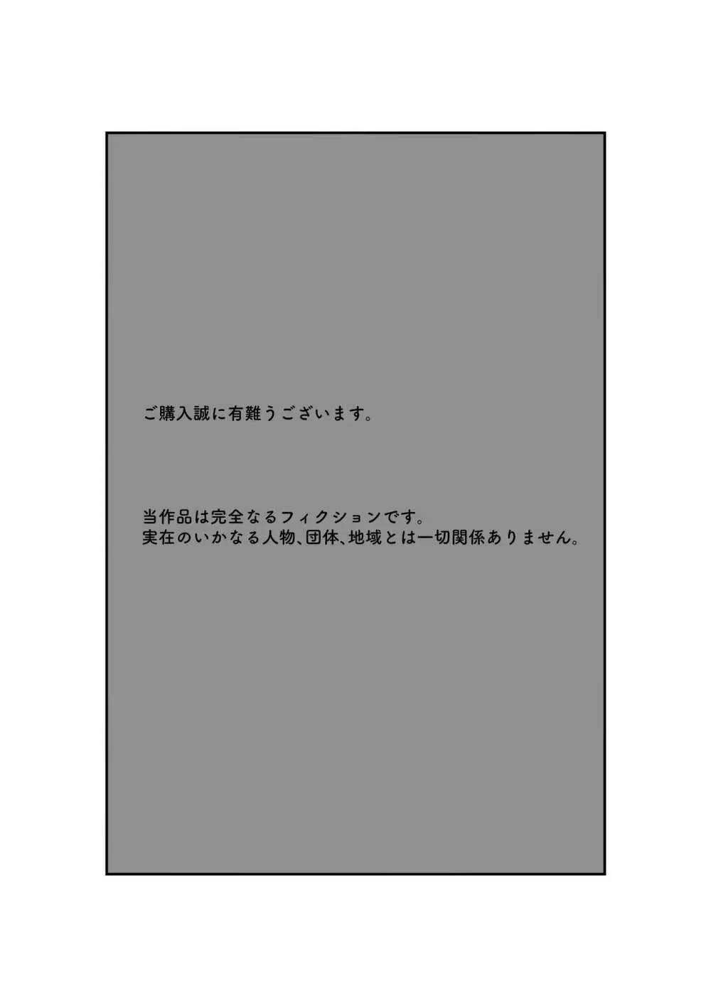 妻はNTRれたがっている。4 Page.2