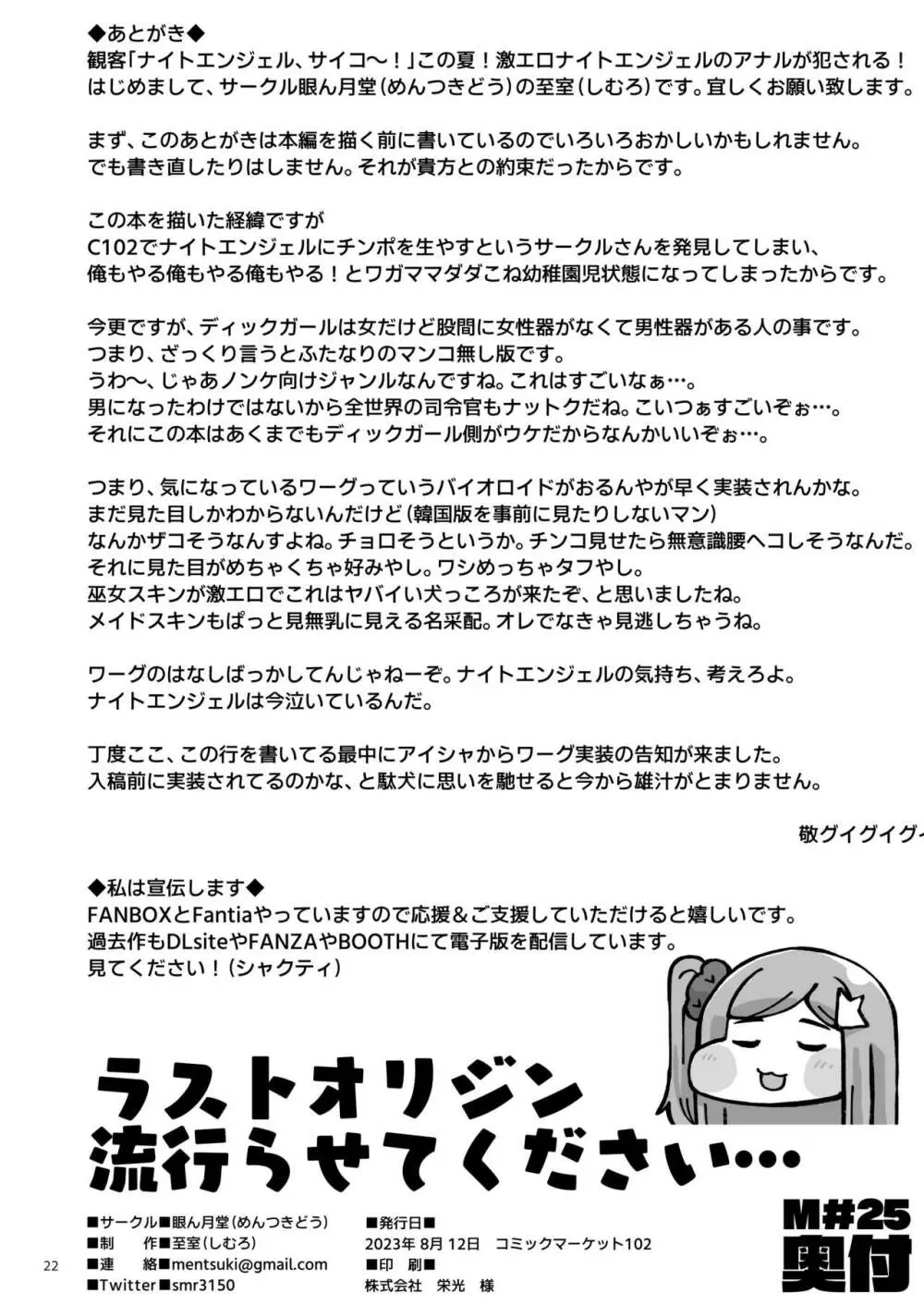 アスヲホリジン漫画劇場アナザー Page.21