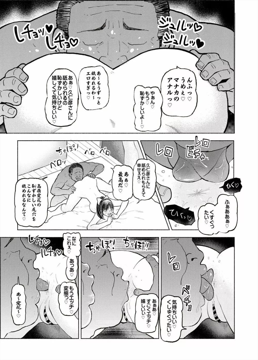 寝取られマナカ第二子種付け編 Page.11