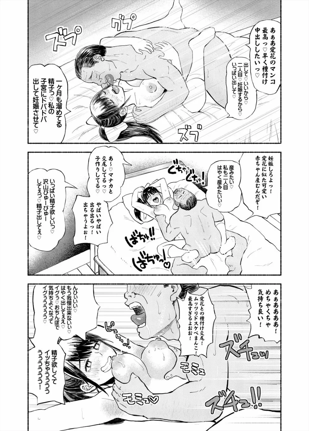 寝取られマナカ第二子種付け編 Page.13