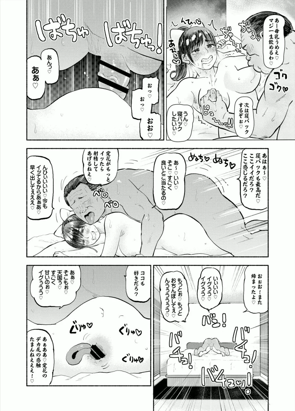 寝取られマナカ第二子種付け編 Page.14