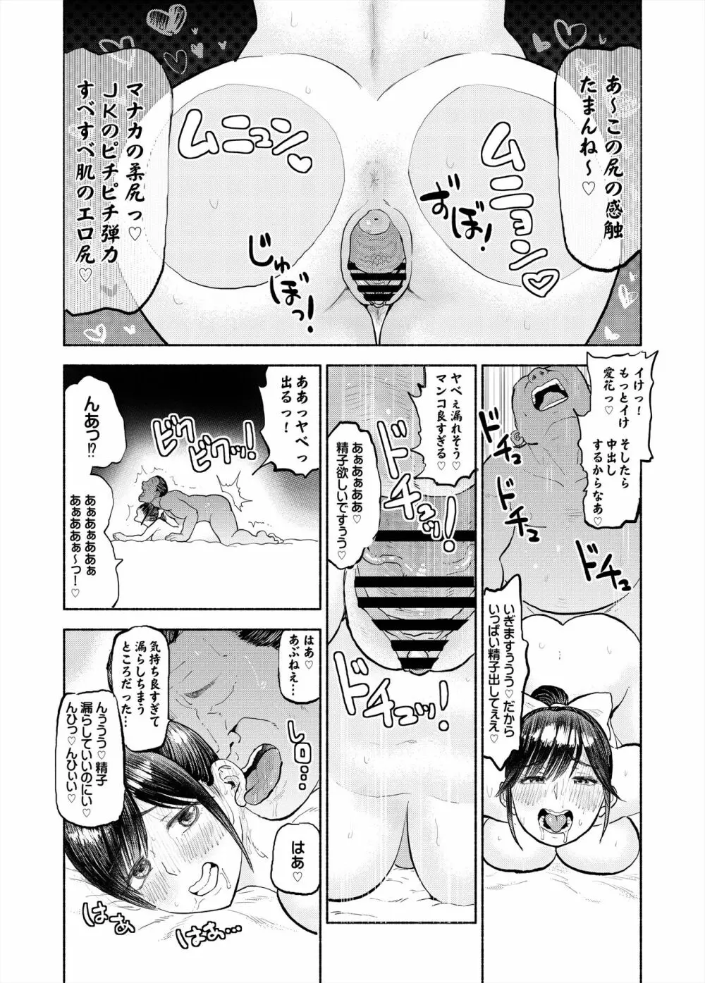 寝取られマナカ第二子種付け編 Page.15