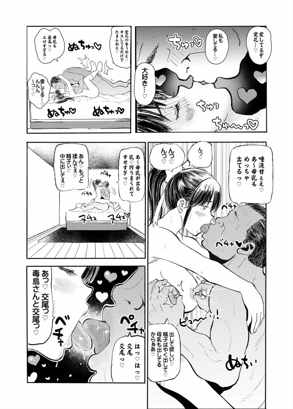 寝取られマナカ第二子種付け編 Page.16