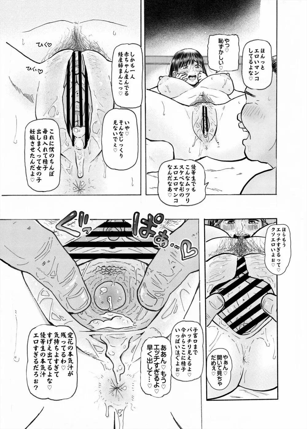 寝取られマナカ第二子種付け編 Page.21