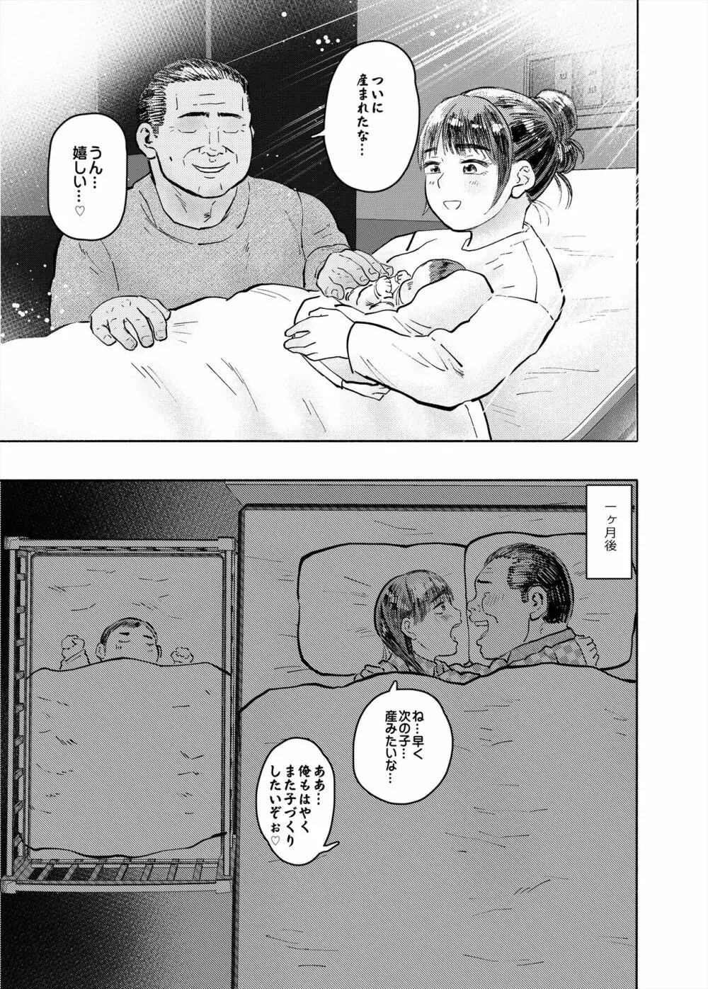 寝取られマナカ第二子種付け編 Page.3
