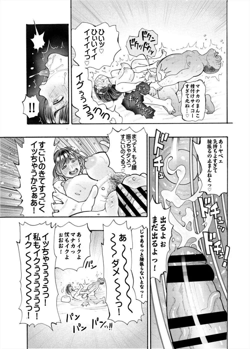 寝取られマナカ第二子種付け編 Page.31