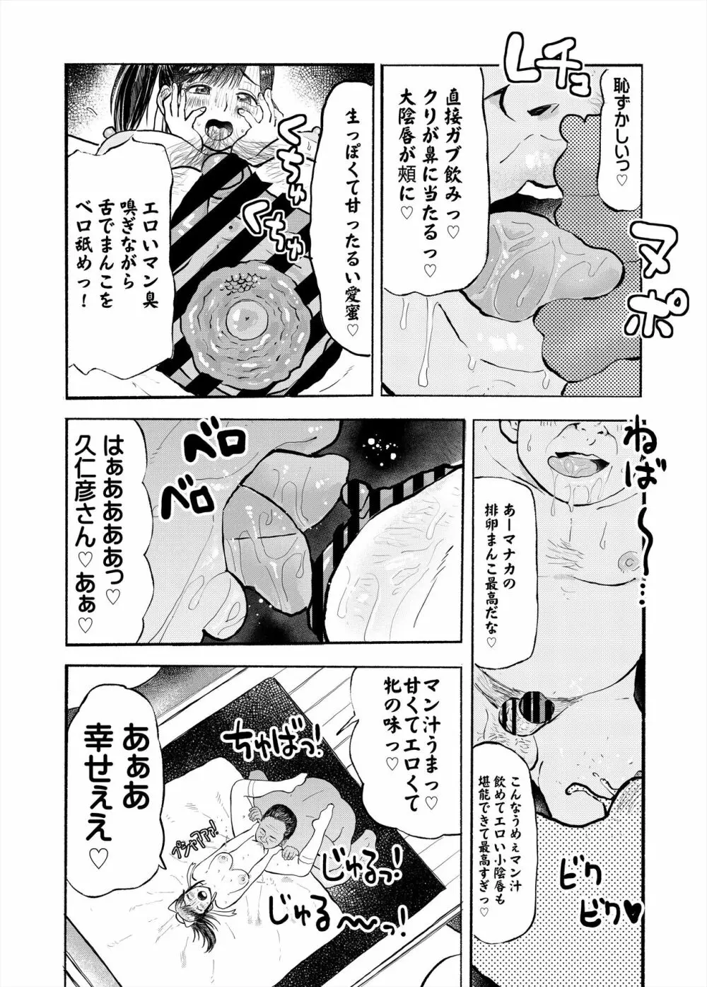 寝取られマナカ第二子種付け編 Page.9