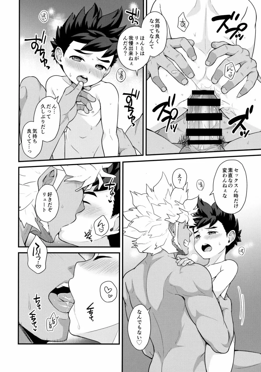 どっちがいいの!? Page.19