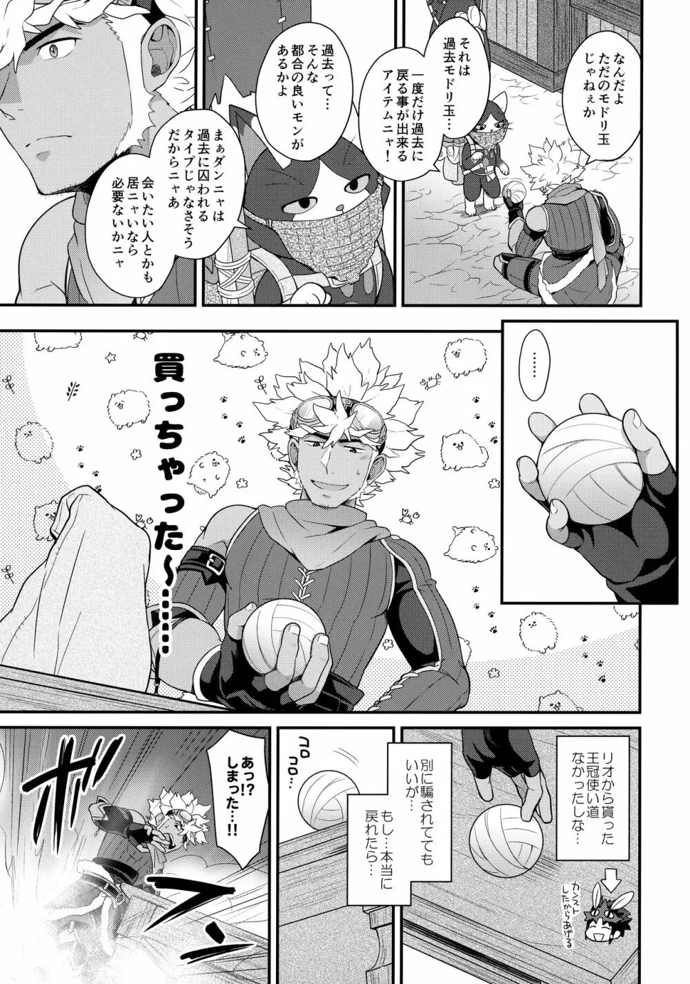 どっちがいいの!? Page.4