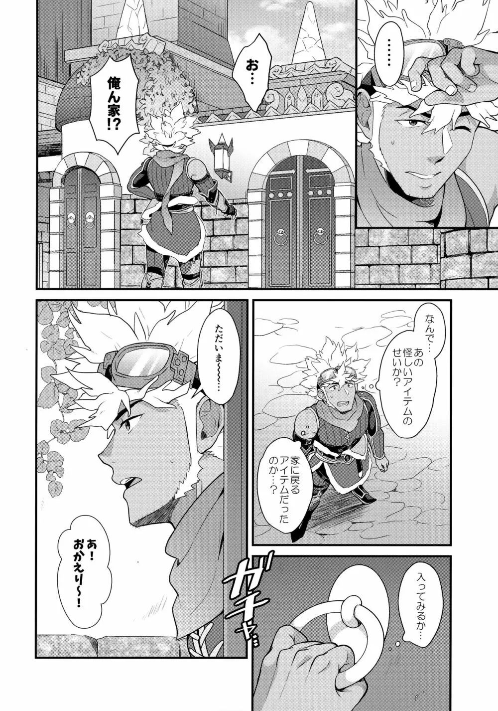 どっちがいいの!? Page.5