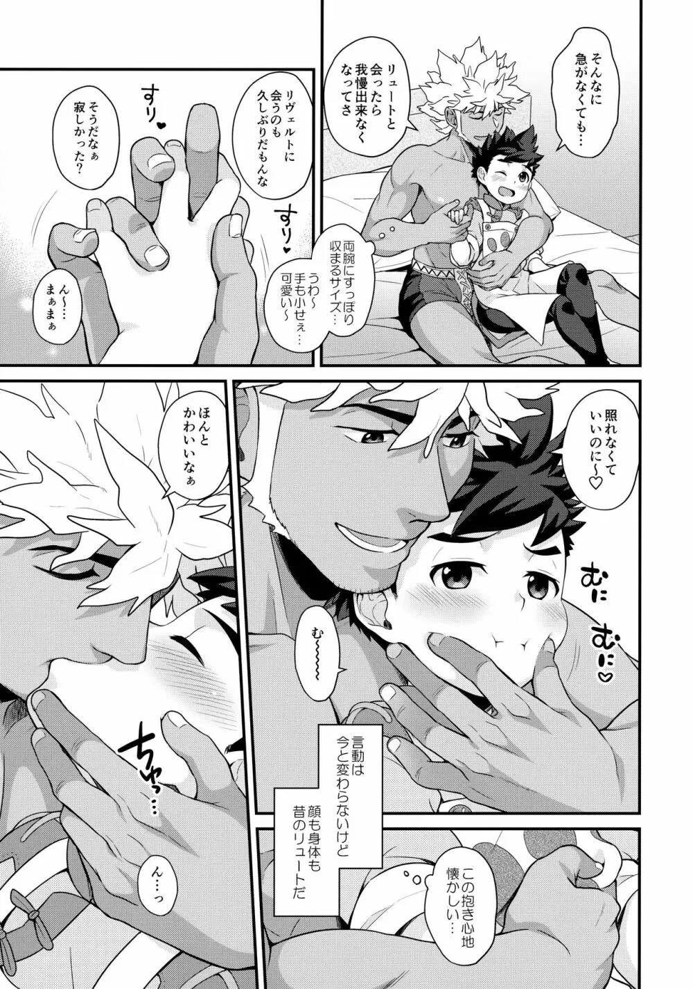 どっちがいいの!? Page.8