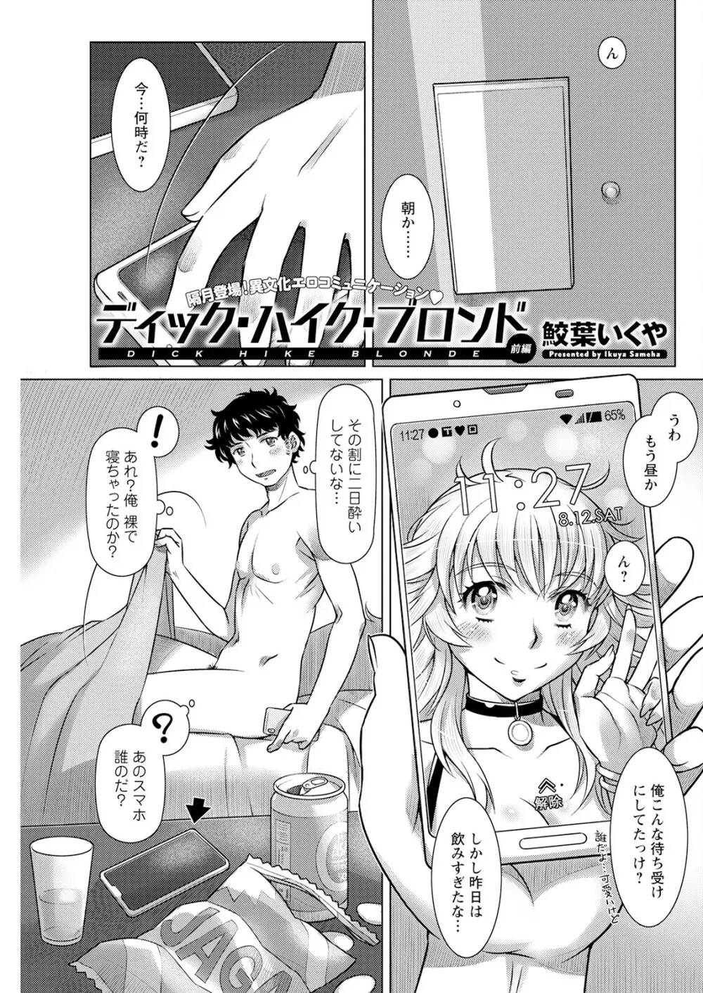 アクションピザッツ 2023年10月号 Page.121