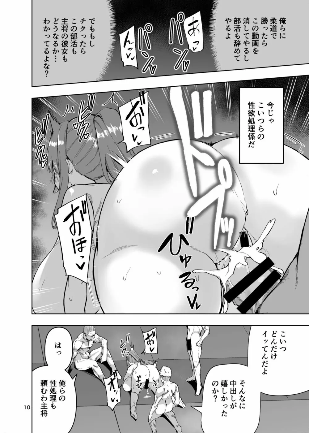 ドスケベオナホボディ病 強くてカッコいい彼氏がオナホになるまで Page.11