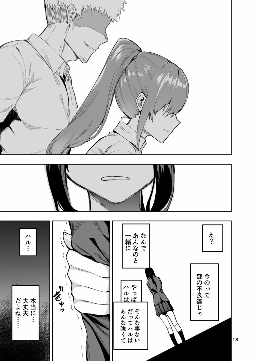 ドスケベオナホボディ病 強くてカッコいい彼氏がオナホになるまで Page.14