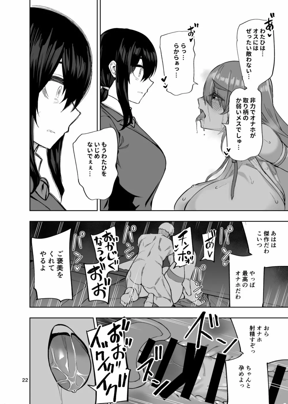 ドスケベオナホボディ病 強くてカッコいい彼氏がオナホになるまで Page.23