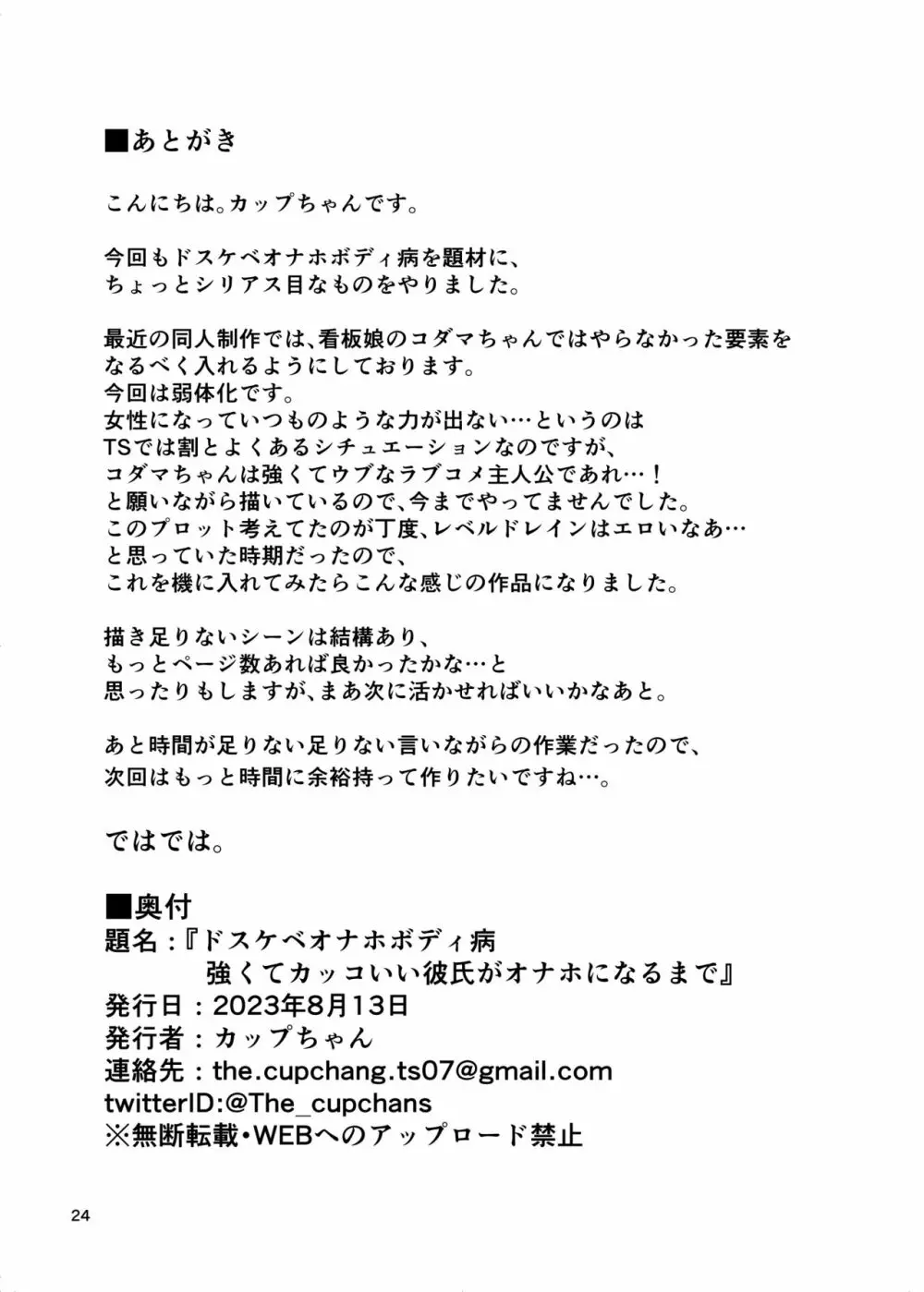ドスケベオナホボディ病 強くてカッコいい彼氏がオナホになるまで Page.25