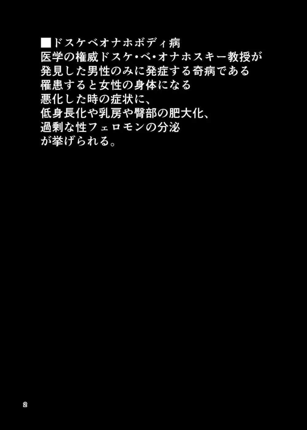 ドスケベオナホボディ病 強くてカッコいい彼氏がオナホになるまで Page.3