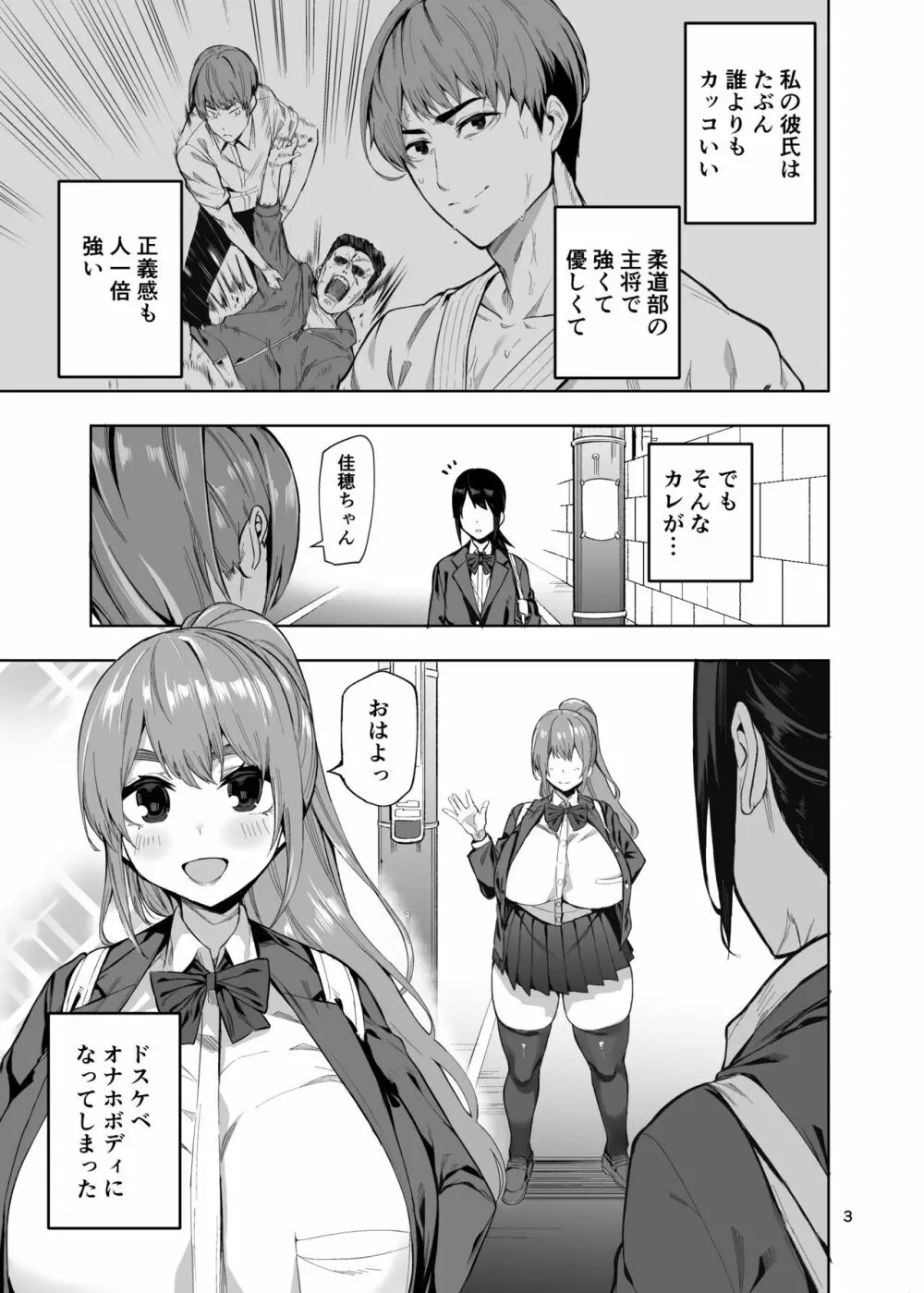 ドスケベオナホボディ病 強くてカッコいい彼氏がオナホになるまで Page.4