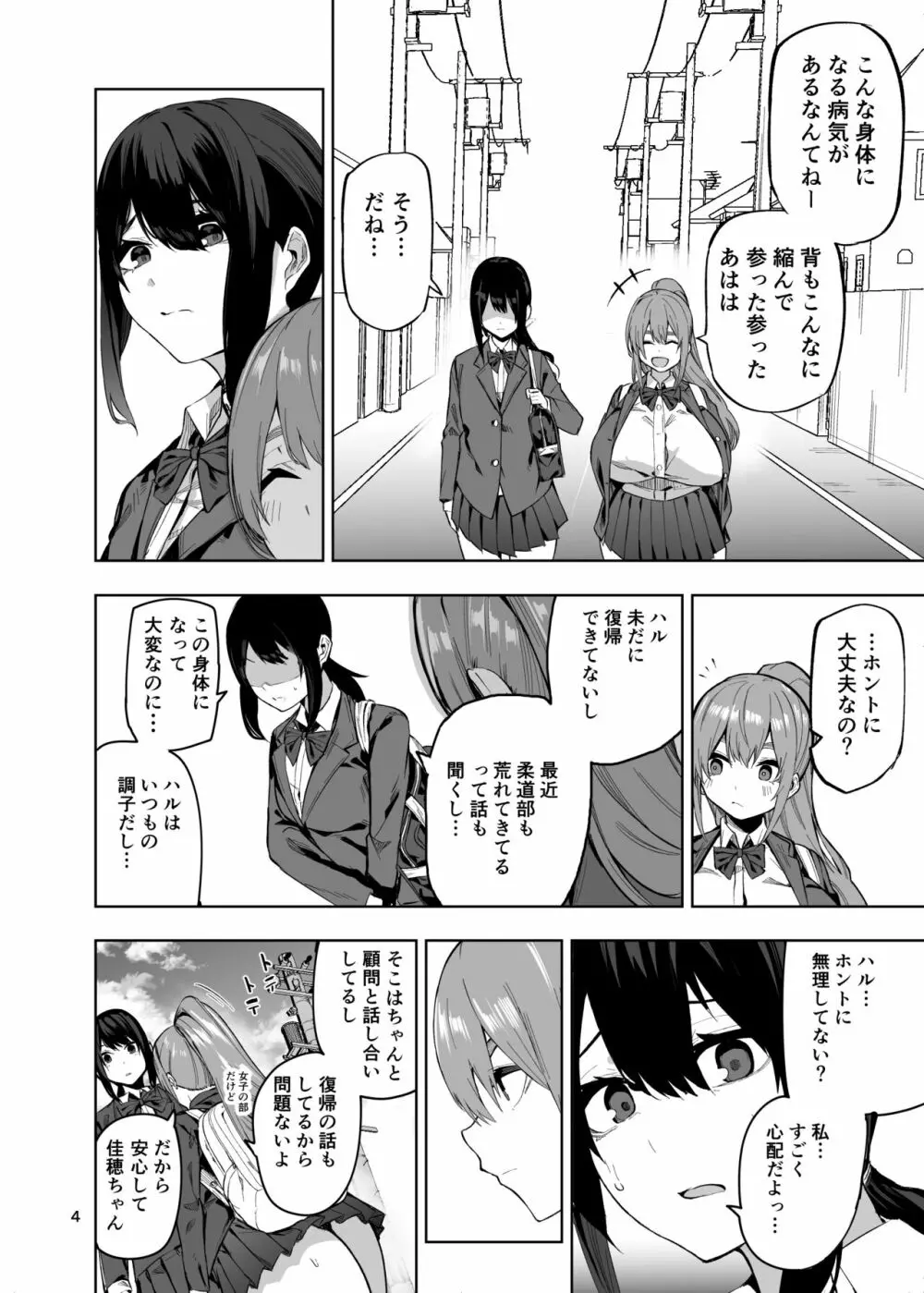 ドスケベオナホボディ病 強くてカッコいい彼氏がオナホになるまで Page.5