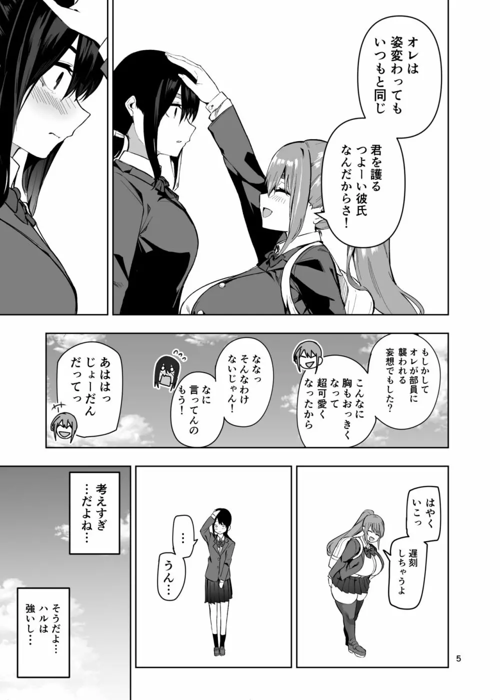 ドスケベオナホボディ病 強くてカッコいい彼氏がオナホになるまで Page.6