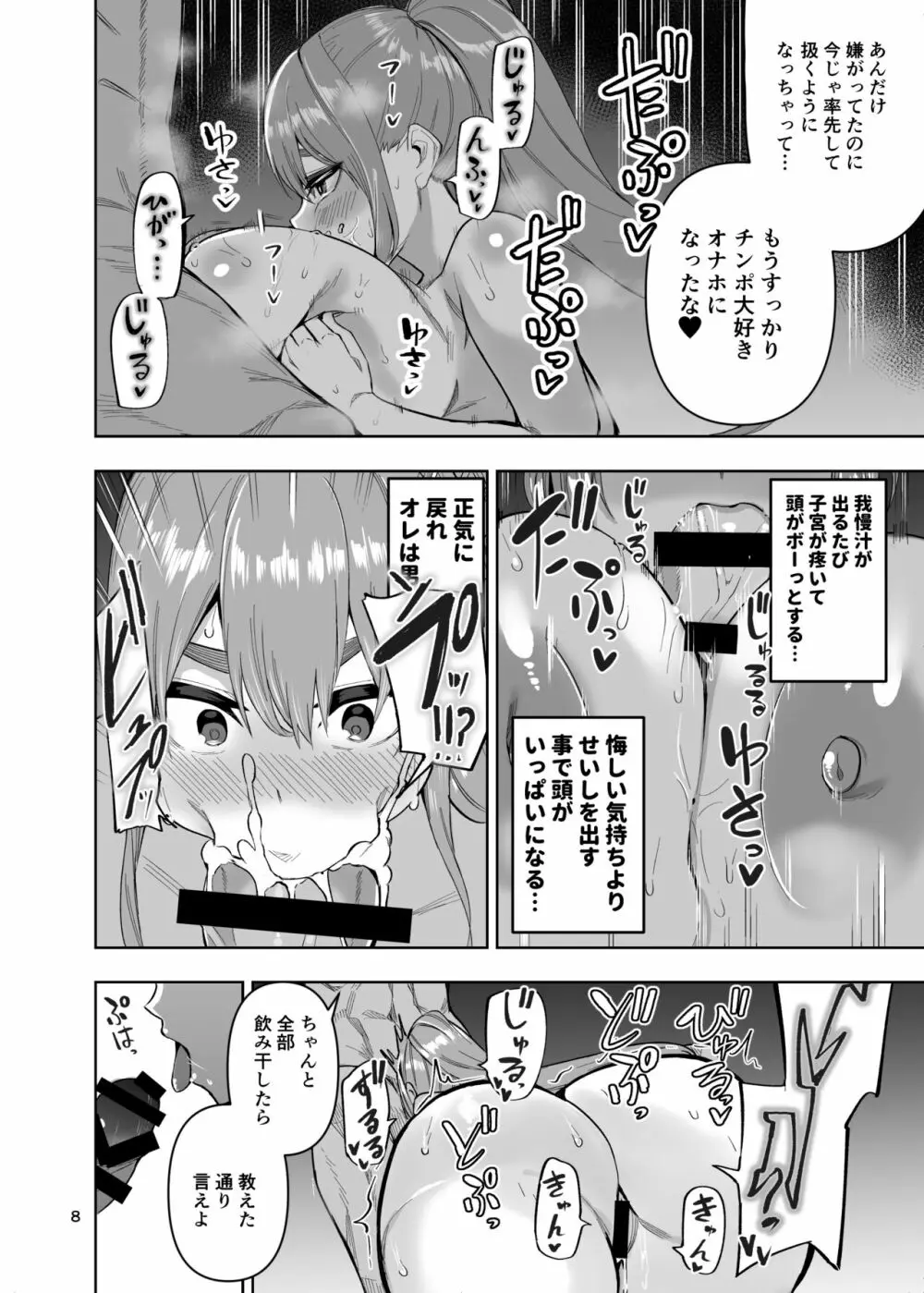 ドスケベオナホボディ病 強くてカッコいい彼氏がオナホになるまで Page.9
