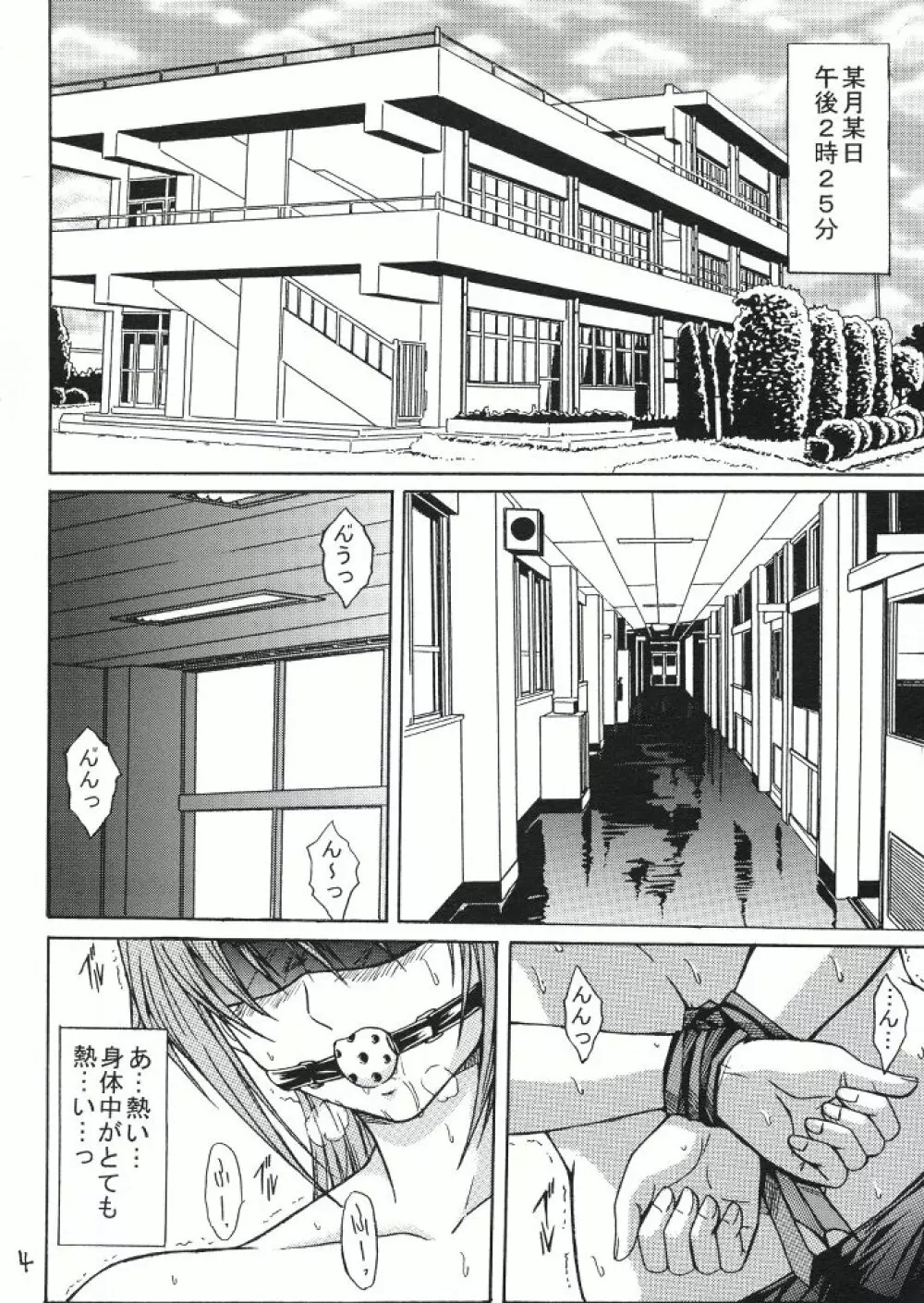 陵辱連鎖01 Page.3