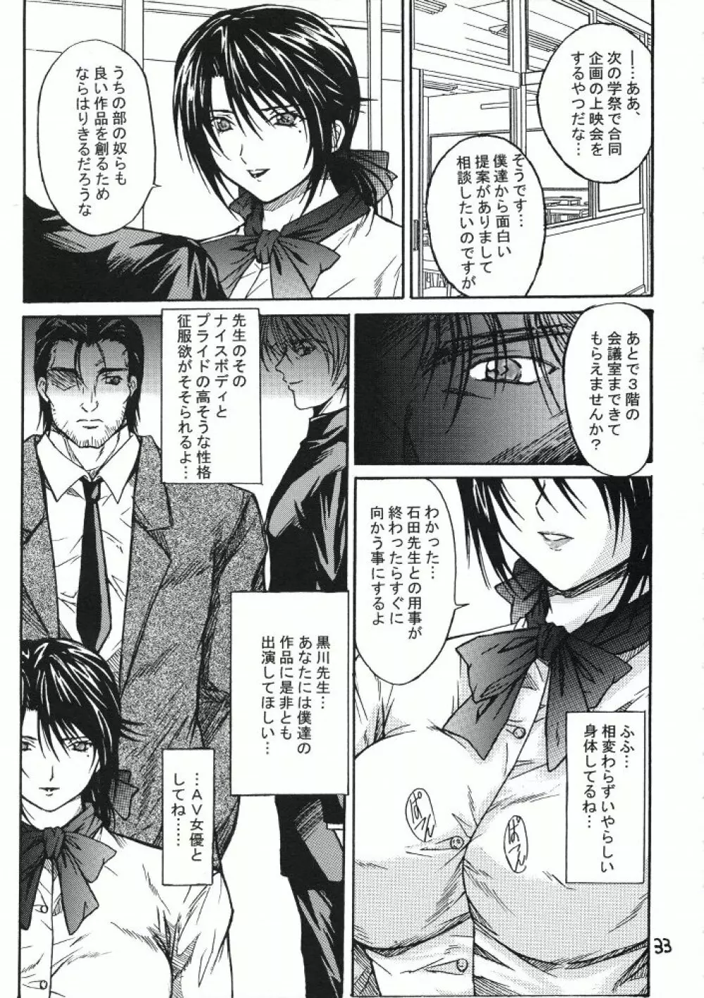 陵辱連鎖01 Page.32