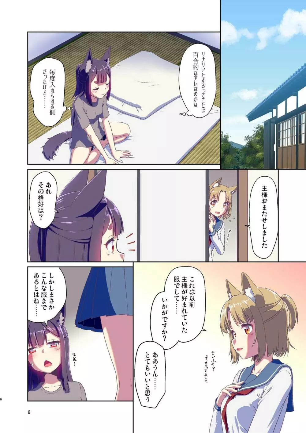 目が覚めたらケモミミ少女になっていたお話 3 Page.6