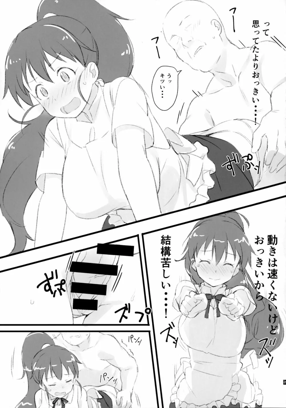 ぽぷらとおじさん Page.10