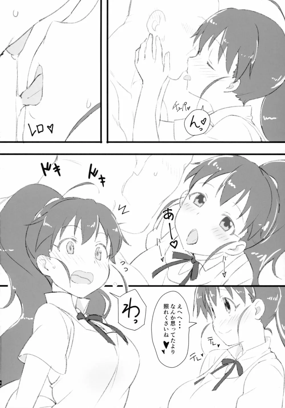 ぽぷらとおじさん Page.7