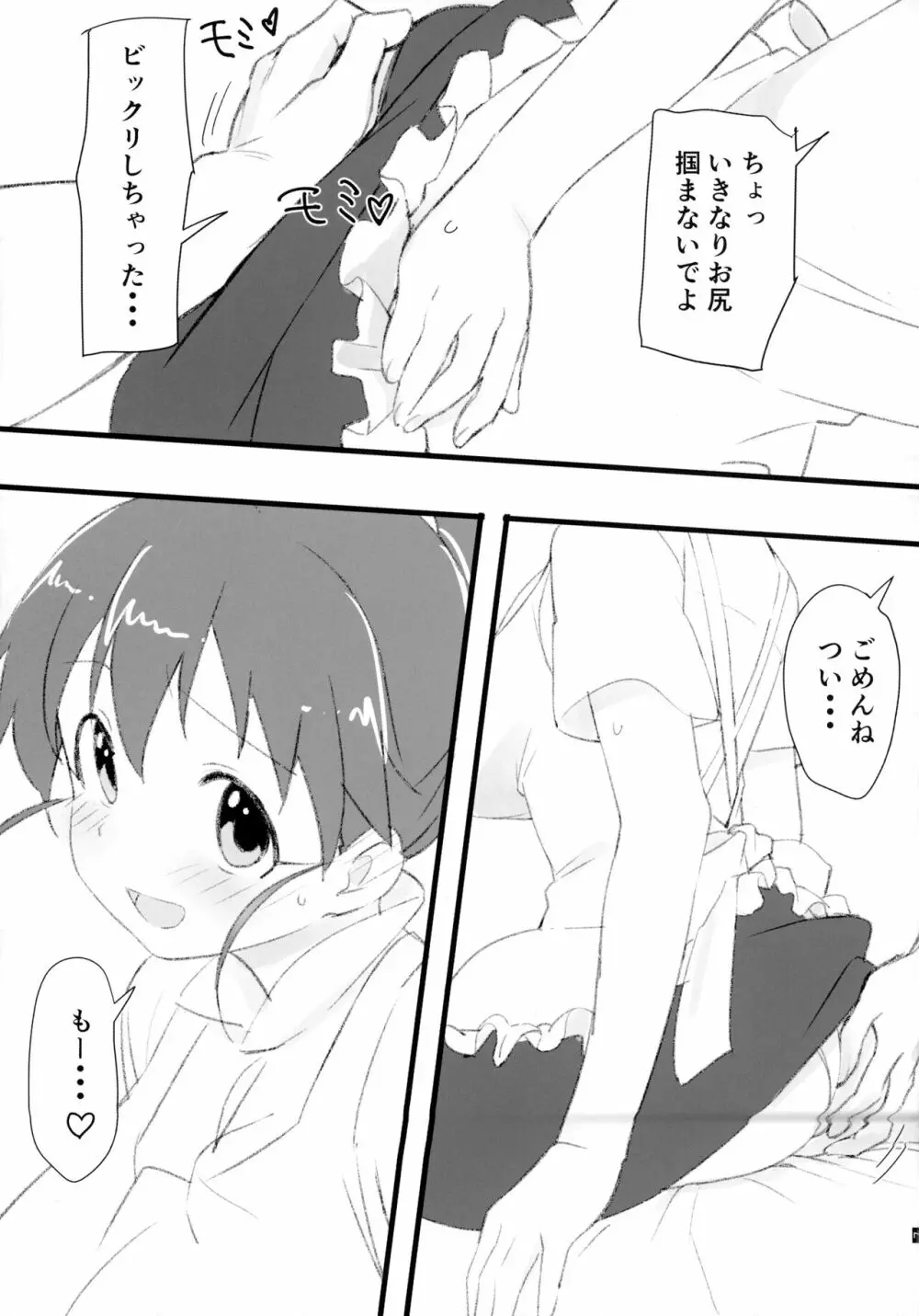 ぽぷらとおじさん Page.8